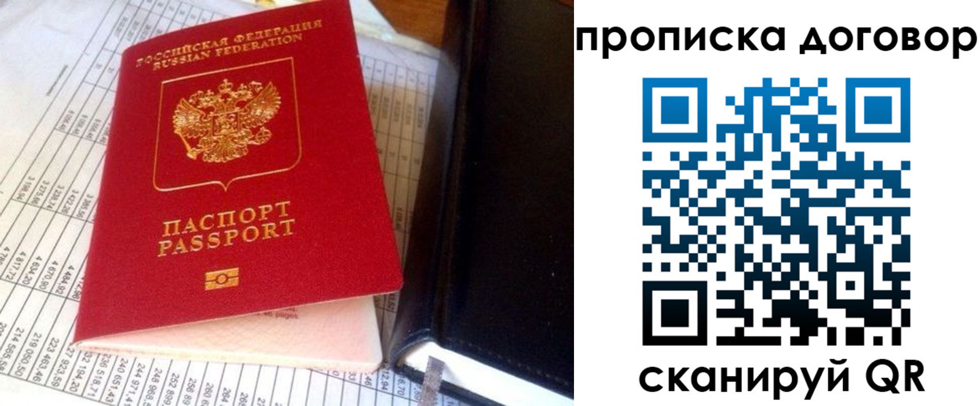 прописка 2025 в Саратове