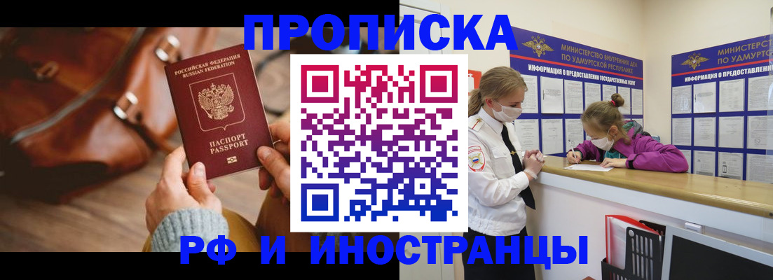 прописка ребенка в Саратове