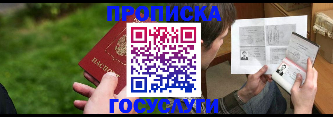 временная прописка в Саратове